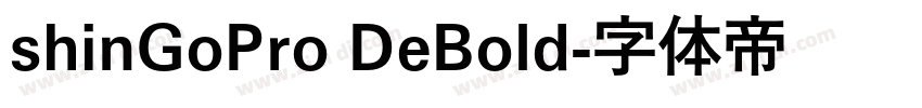 shinGoPro DeBold字体转换